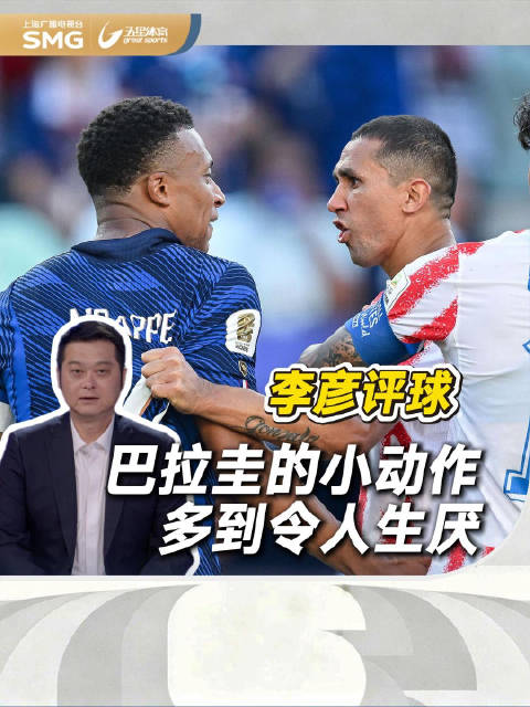 法国1比0胜巴拉圭