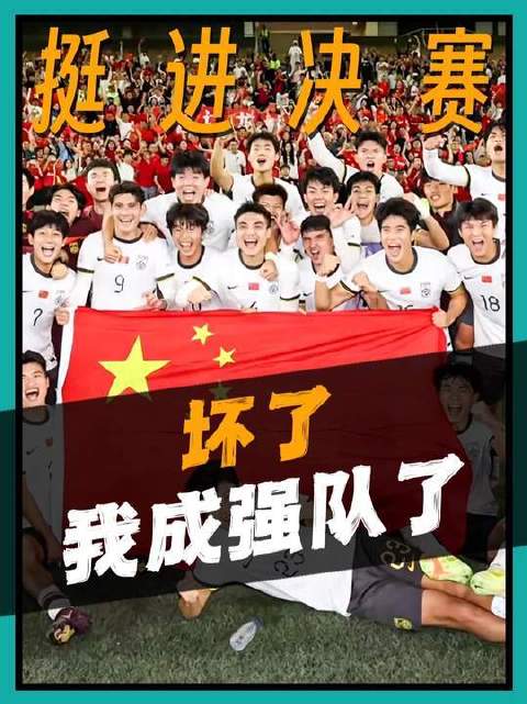 球赛看到一半猛然惊醒，原来强队竟是我们自己！