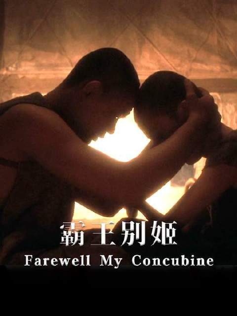 当段小楼把宝剑掷入烈焰的刹那，程蝶衣便已随火光消尽