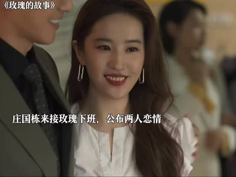玫瑰向父母宣布自己和庄国栋谈恋爱了