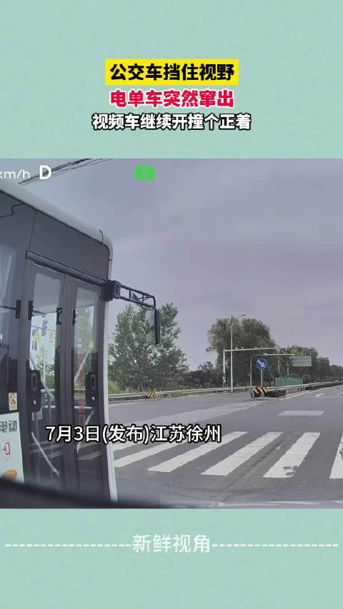 公交车挡住视野 电单车突然窜出 视频车继续开撞个正着！