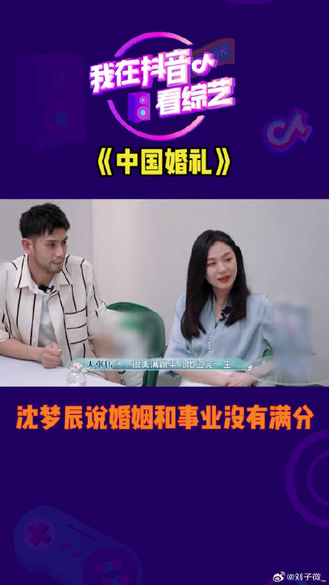 沈梦辰说婚姻和事业没有满分微博VC计划