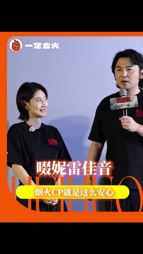 细水长流也可以～！啜妮 雷佳音 抓特务