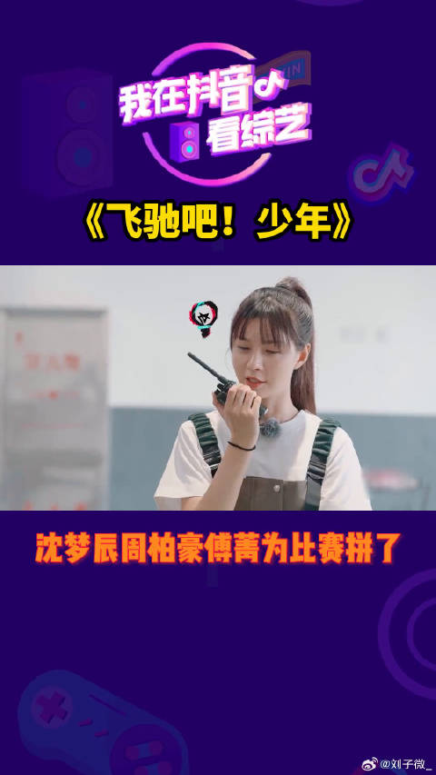 沈梦辰周柏豪傅菁为比赛拼了微博VC计划