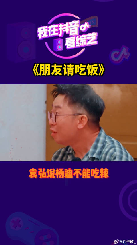 身为四川人的袁弘朋友请吃饭