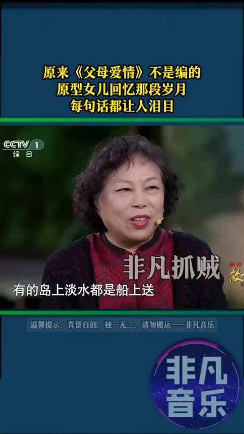 原来《父母爱情》不是编的，原型女儿回忆那段岁月，每句话都让人泪目