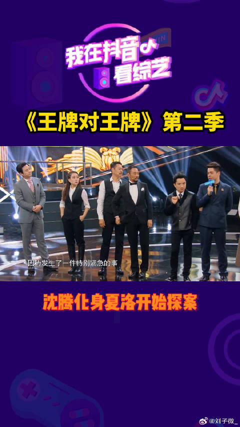 沈腾化身夏洛开始探案王牌对王牌