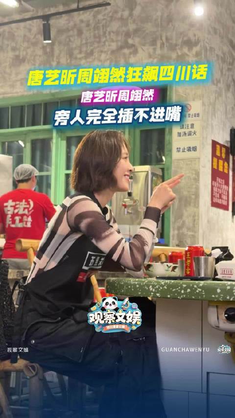 李小冉唐艺昕等明星成都录综艺，火锅局方言热聊
