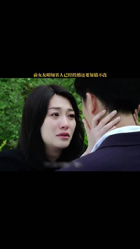 明知前男友已经结婚，女人还是深深爱上了他影视解说