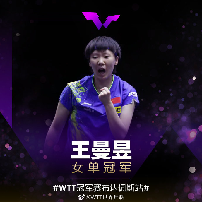 王艺迪能拿下本次WTT女单冠军吗？