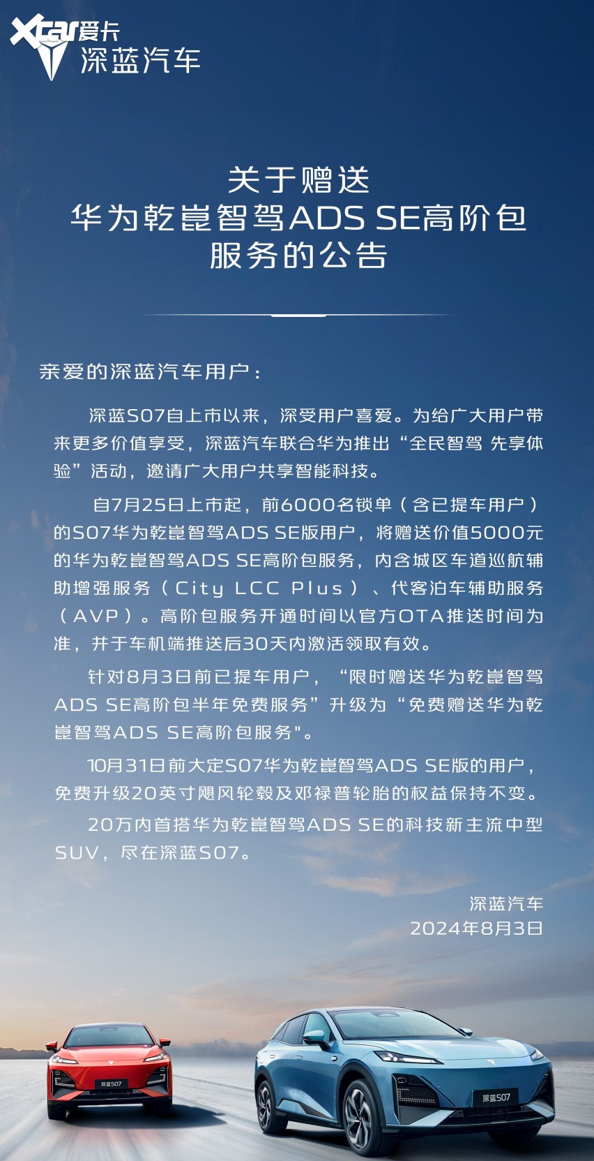 20万内唯一华为智驾，深蓝S07超值入手季智驾终身享-爱卡汽车爱咖号