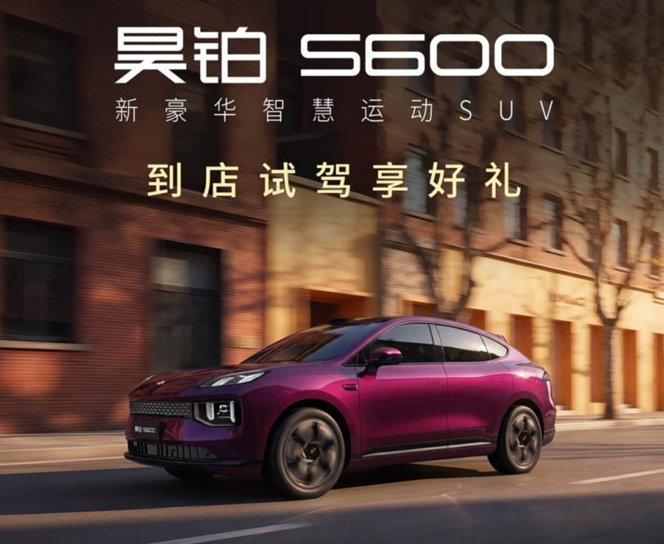 年轻人首选轿跑SUV!昊铂S600标配激光雷达弹匣电池,仅售18万多