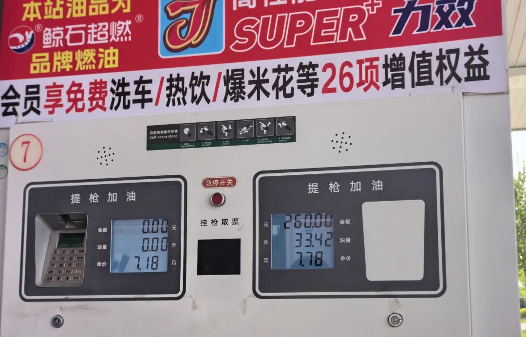 傍晚遛弯发现油价差1块多!真相终于搞懂了