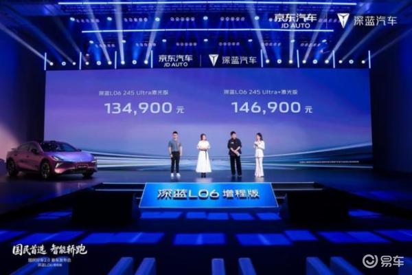 深蓝L06增程版限时价12.71万起 续航1505km