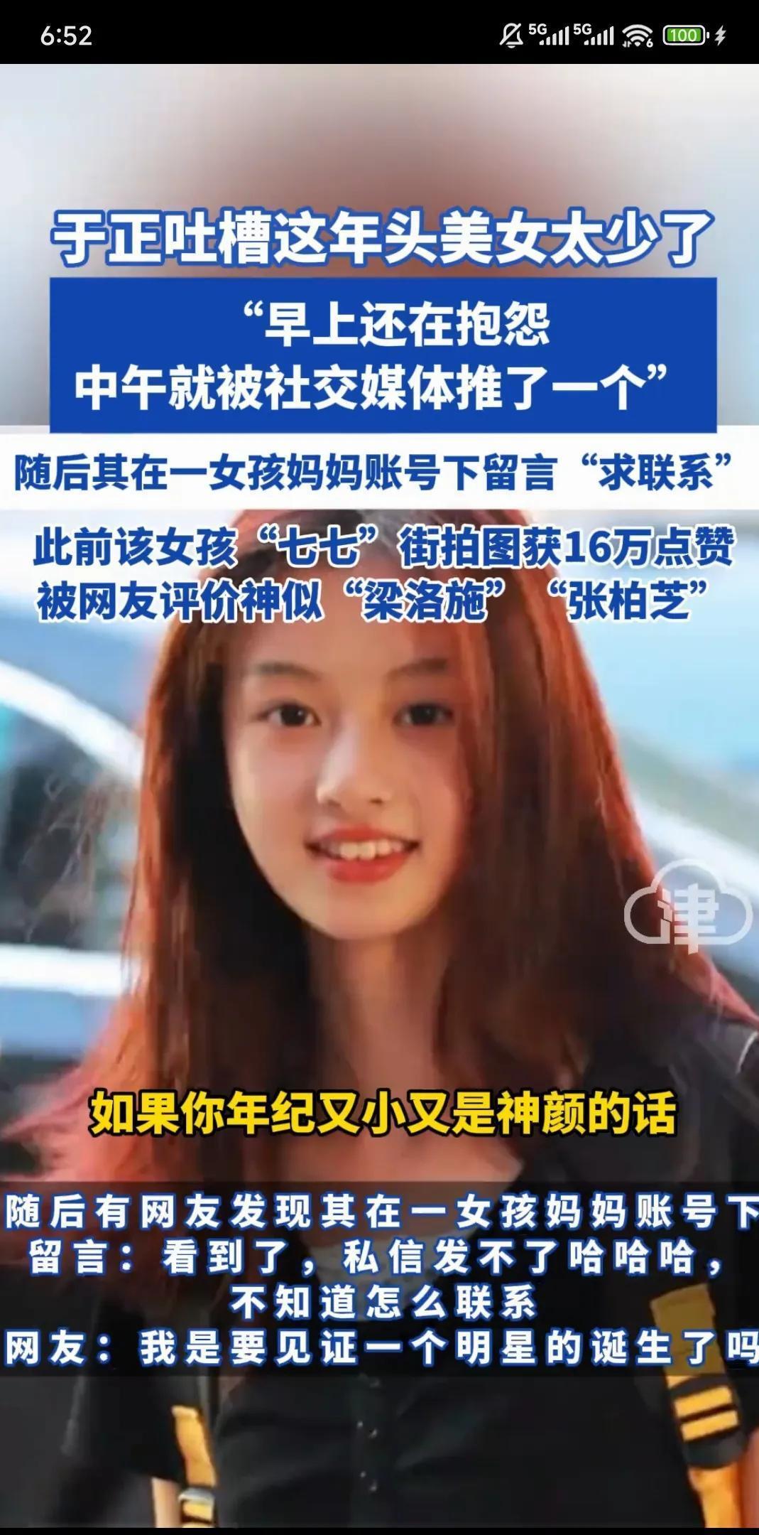 于正吐槽内娱没美女?素人小姐姐一个回眸惊呆全网!打不打脸呢?