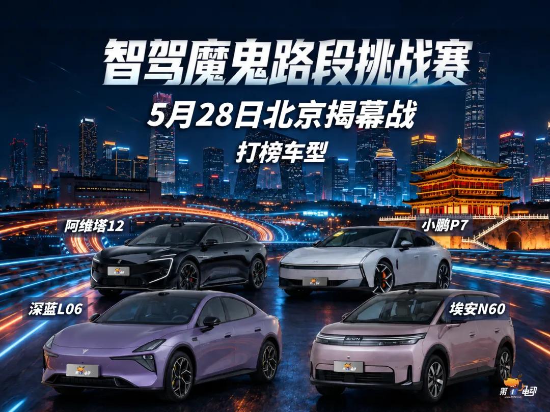 10万级挑战30万级!广汽埃安N60、深蓝L06、小鹏P7、阿维塔12谁将是真王者?