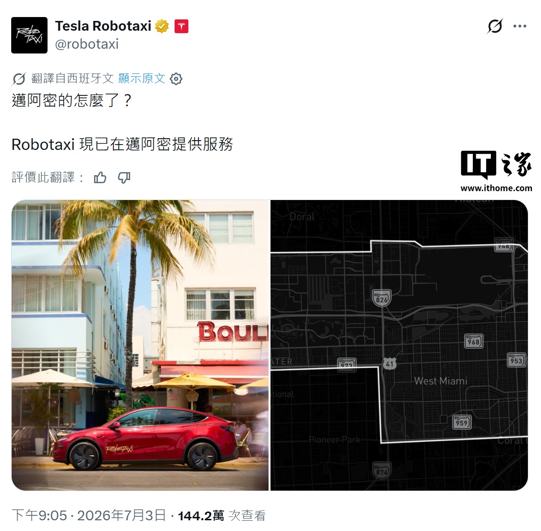 特斯拉Robotaxi服务扩展至美国迈阿密州，车内无安全员