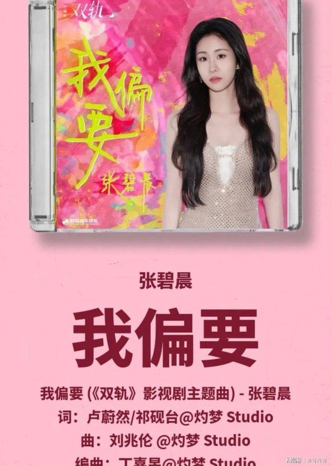 张碧晨包场1218份支持虞书欣新剧，歌手任务引关注