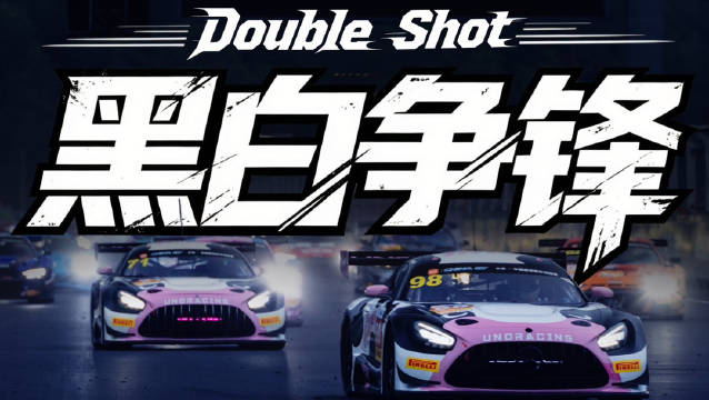 「黑白争锋」—— 2026 China GT Round 2 宁波站纪录片