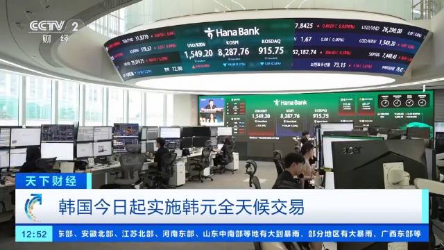 韩国实施韩元全天候交易韩国数十年来最大幅度外汇管控松绑