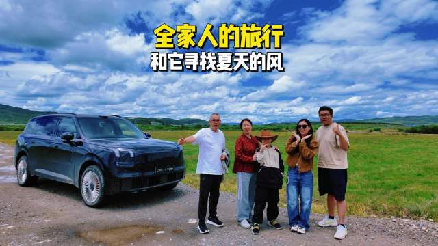 开领克900闯川西旷野，最好的风景是家人相伴