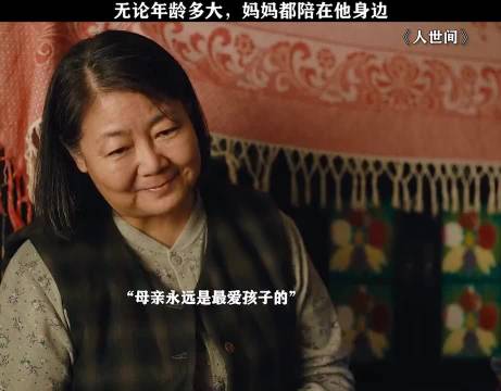 无论多大在妈妈眼里都是最好的眼睛尿尿了 人世间|好剧推荐