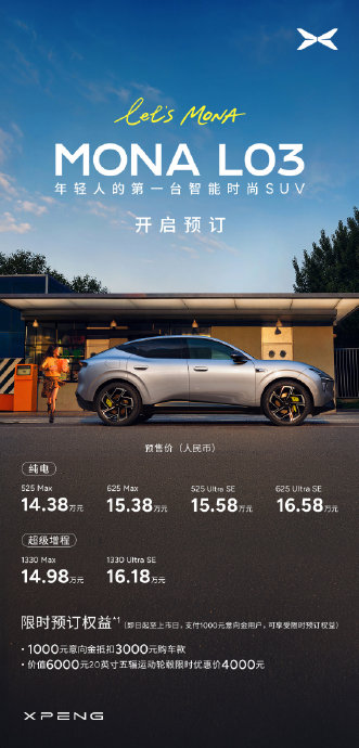 何小鹏造小鹏Mona L03：30万标准卖15万