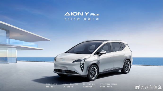 新款AION Y什么时候正式上市？
