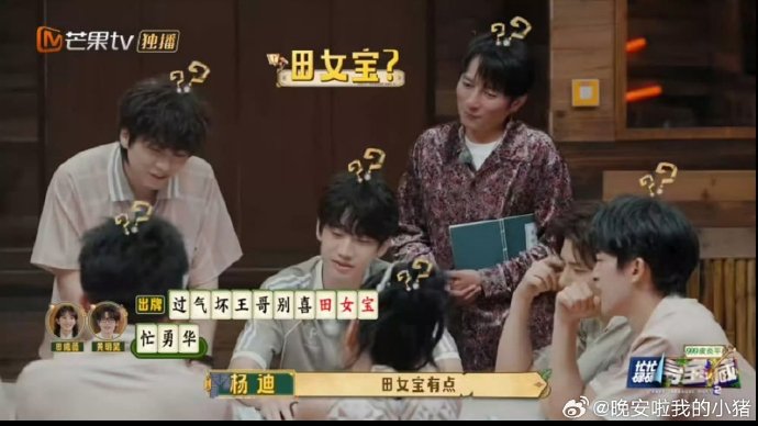 黄明昊王安宇田曦薇合体参加的什么综艺？