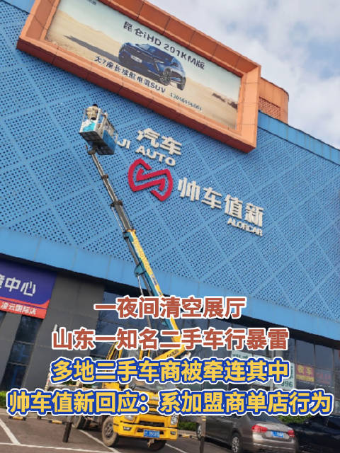 帅车值新CEO回应山东车行事件
