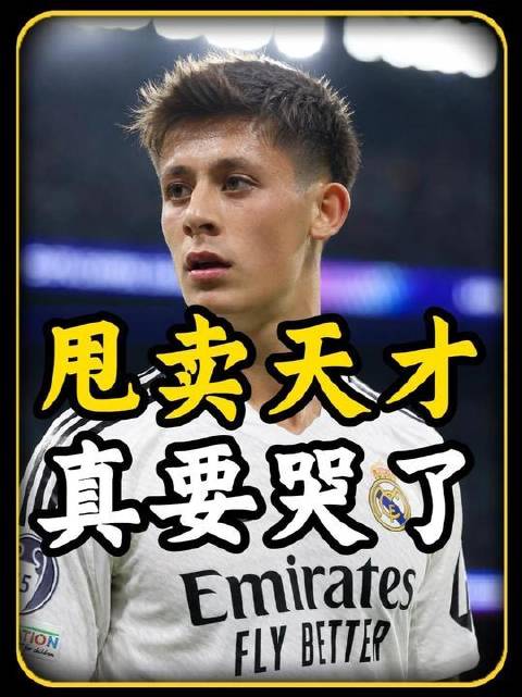 居莱尔情绪失控！穆帅以9000万欧元转手天才球员，点名指定恩佐加盟皇马！