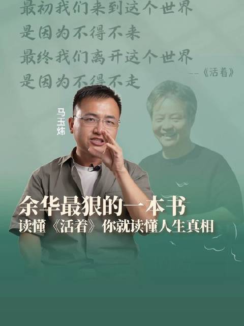 余华《活着》触动亿万读者灵魂