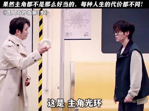 喜人奇妙夜左凌峰张维伊诠释不同人生代价