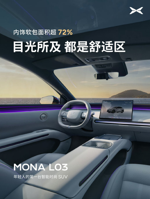 小鹏monam03氛围灯效果