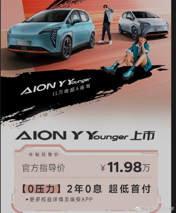广汽埃安AION Y入门版落地价具体是多少？