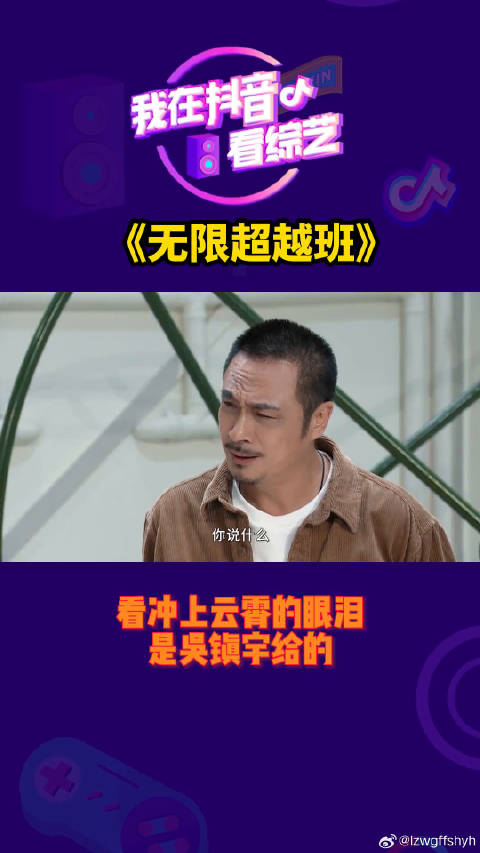 看冲上云霄的眼泪，是吴镇宇给的微博VC计划