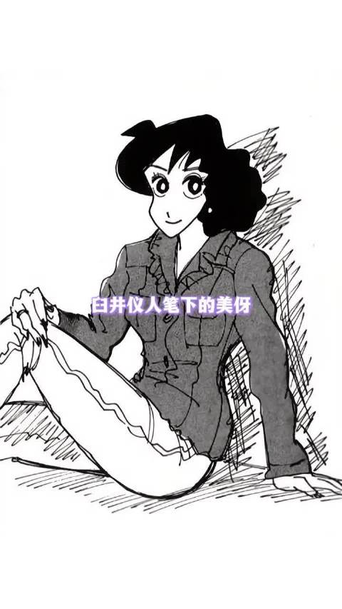 爱与不爱真的很明显，早期的美伢真的很漂亮 动漫 漫画 二次元 日漫 蜡笔小新
