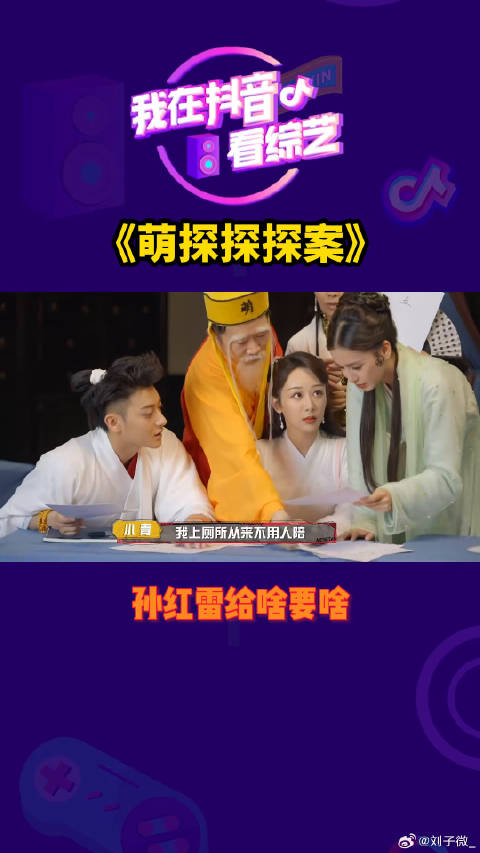 孙红雷给啥要啥微博VC计划