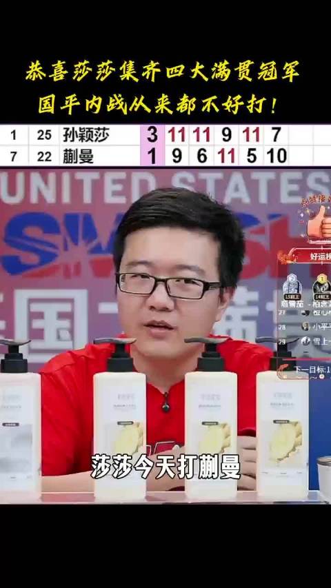 恭喜莎莎集齐四大满贯冠军，创造 WTT 全新里程碑