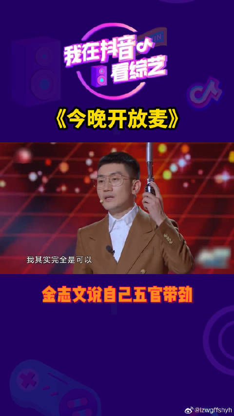 金志文说自己五官带劲金志文 微博VC计划