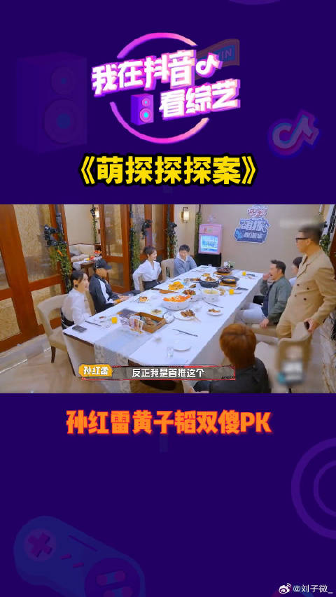 孙红雷黄子韬双傻PK萌探探探案