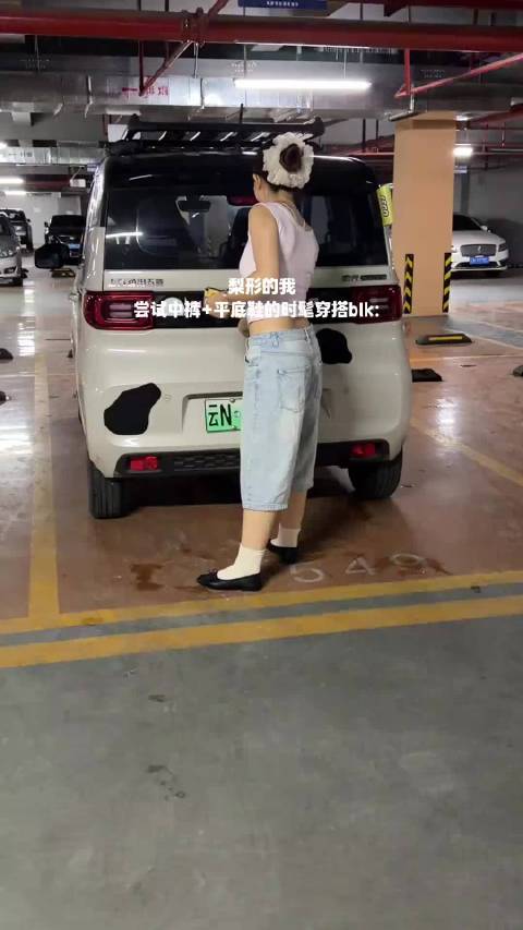 不要轻易尝试中裤加平底鞋的搭配，我们没脚脖子的人就是这么心酸
