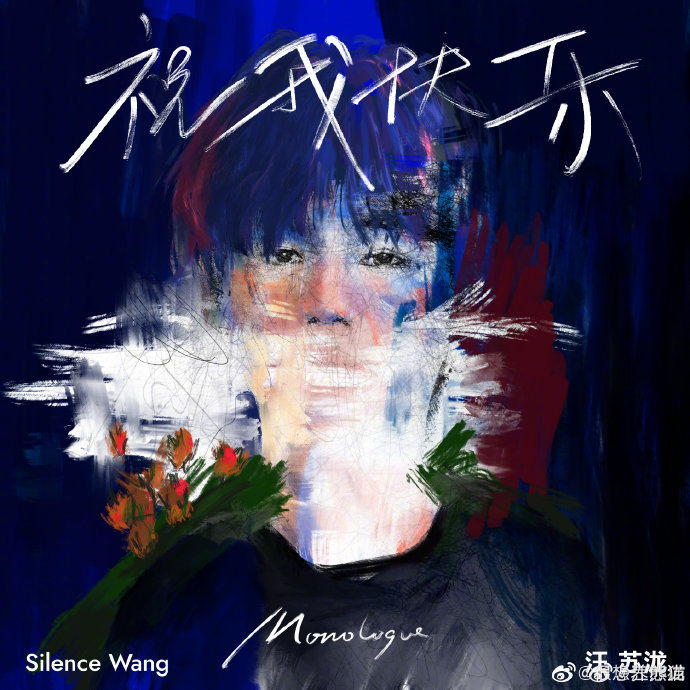 汪苏泷祝绪丹之后有可能合作吗？