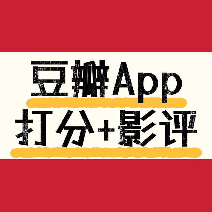 虞书欣一番剧豆瓣真的全在6分以上吗？