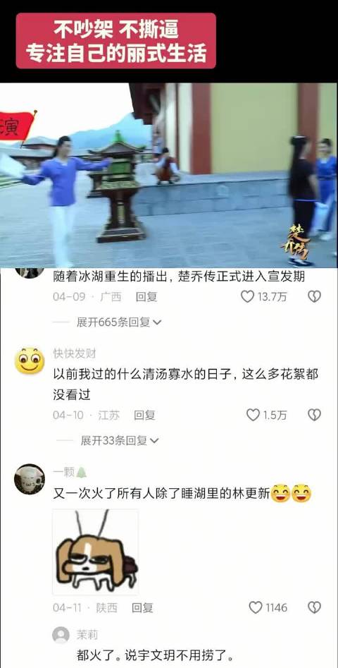 楚乔传在2026年又迎来了它的宣发期 楚乔传｜赵丽颖｜窦骁｜楚乔