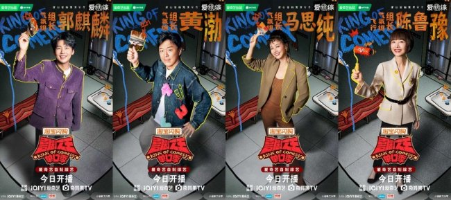 《喜剧之王单口季》第三季首播全员爆笑输出 郭麒麟黄渤马思纯陈鲁豫欢乐共舞_娱乐频道_中华网