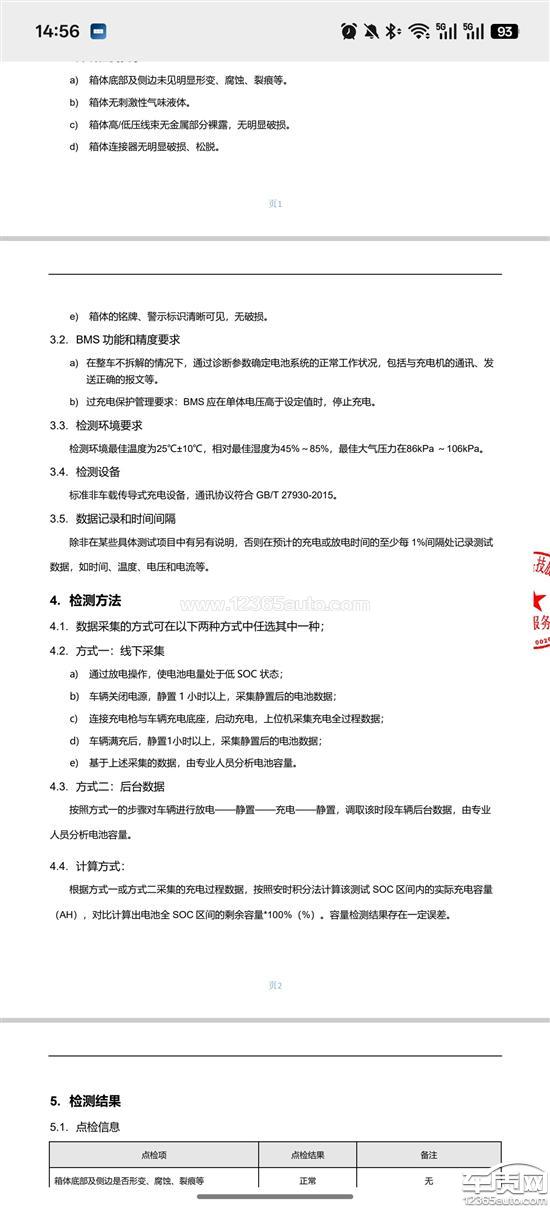 吉利银河L7动力电池衰退 要求更换电池