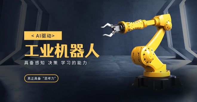 智能化浪潮下的工业机器人发展新趋势