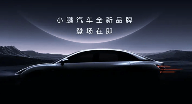 开启新战略,小鹏子品牌首款车型即将亮相,定位A级轿车