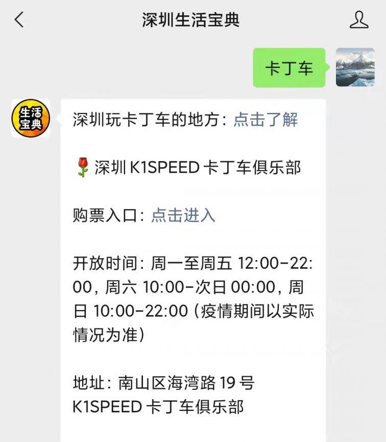 深圳三国演义卡丁车俱乐部营业时间- 深圳本地宝